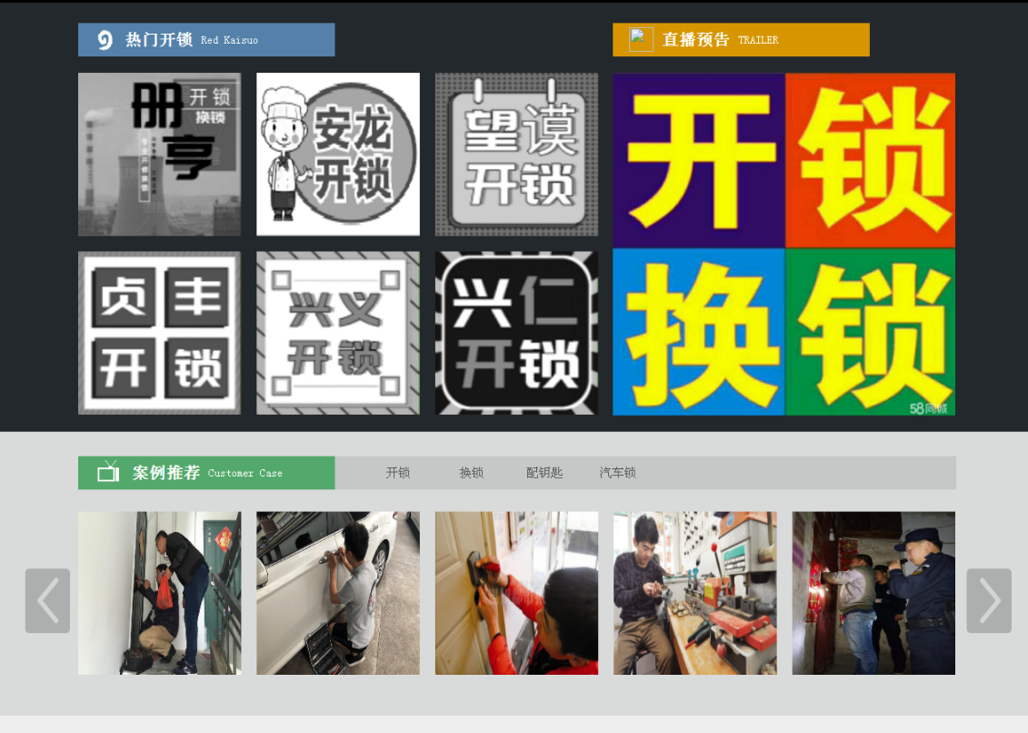 涟源黔西南开锁网门户网站